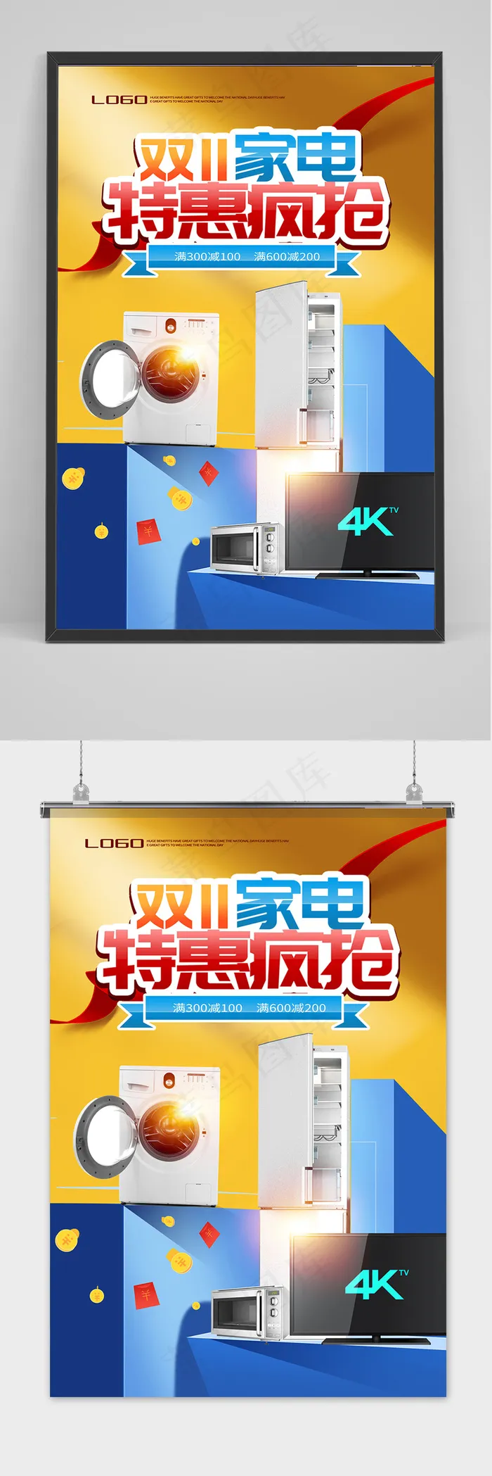 创意双十一家电促销海报