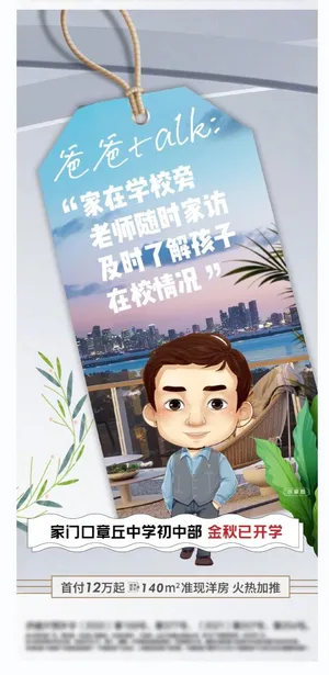 地产学区价值系列