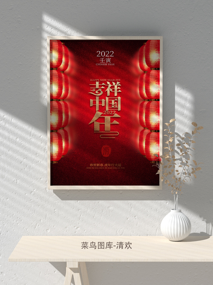 2022虎年海报春节新年除夕拜年海报psd模板