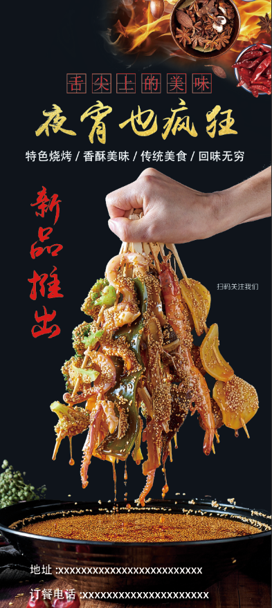 煮串串串香麻辣烫(2362x5315)psd模版下载