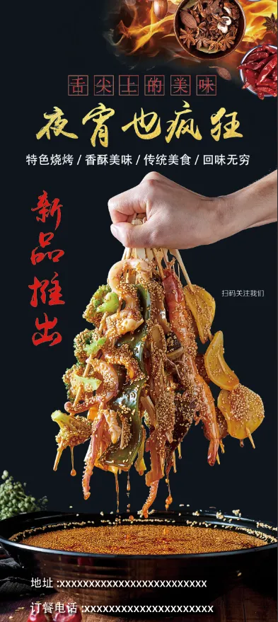 煮串串串香麻辣烫(2362x5315)psd模版下载