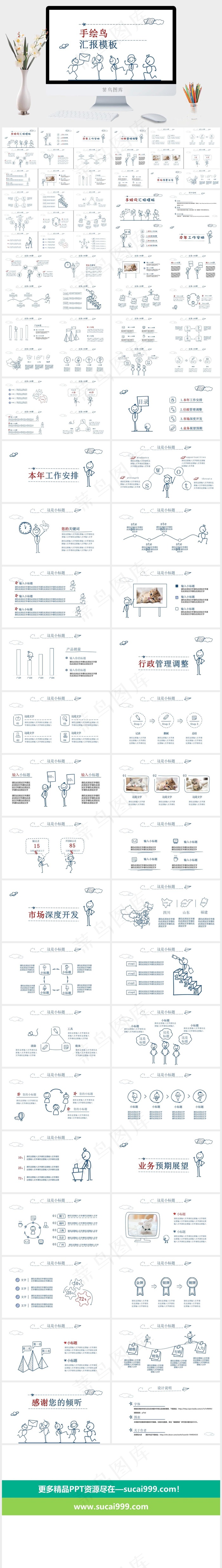 白色卡通风PPT模板