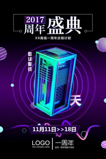 年庆促销海报倒计时设计模板商场开业活动庆典背景PSD分层素材