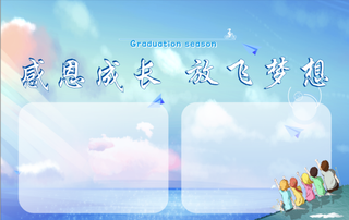 毕业季签到墙蓝色清新