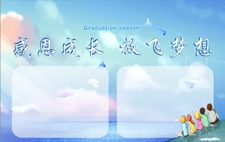 毕业季签到墙蓝色清新