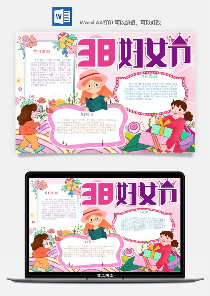 妇女节女神节手抄报电子小报黑板报展板报海报设计word模板素材