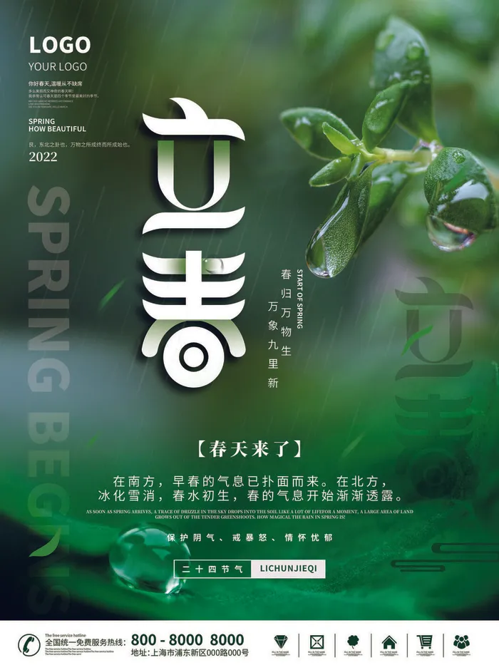 24节气立春春季新春春天海报模板PSD分层设计素材源文件模板psd模版下载