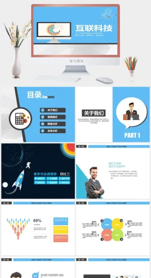 简约风现代PPT模板预览图