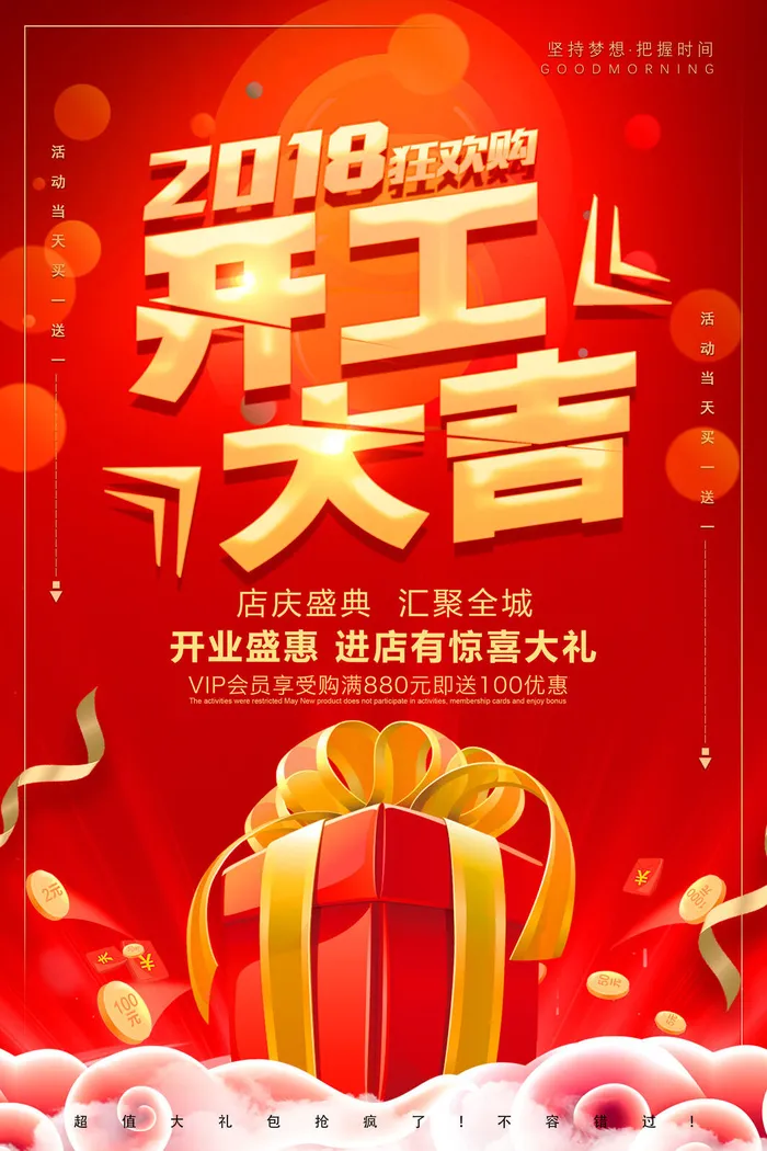 开工大吉海报模板psd模版下载