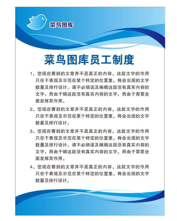 矢量制度展板cdr矢量模版下载