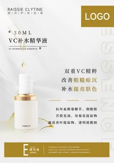 vc补水精华液护肤海报