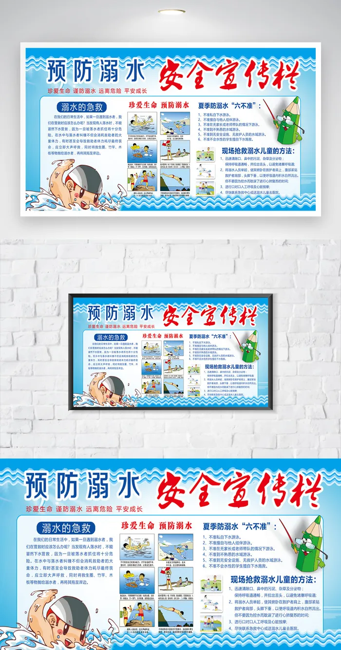 创意防溺水安全教育模板设计psd模版下载