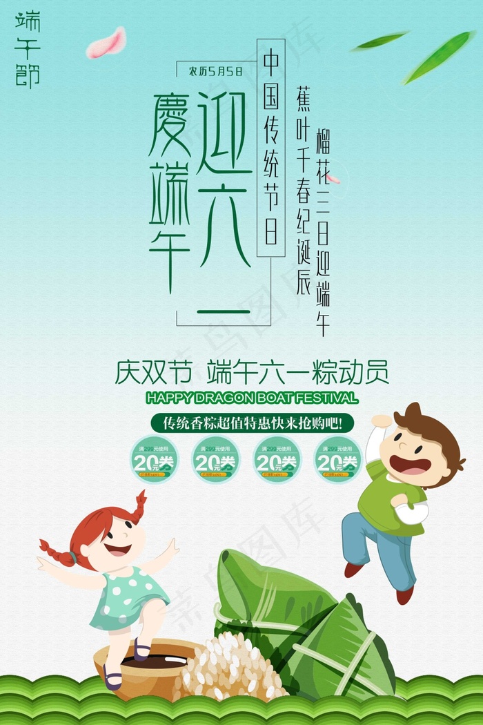 六一儿童节psd模版下载