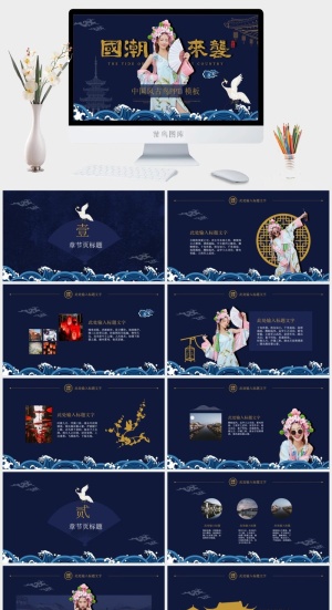 国潮中国风国潮文化PPT模板预览图