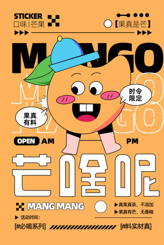卡通橙色茶饮海报