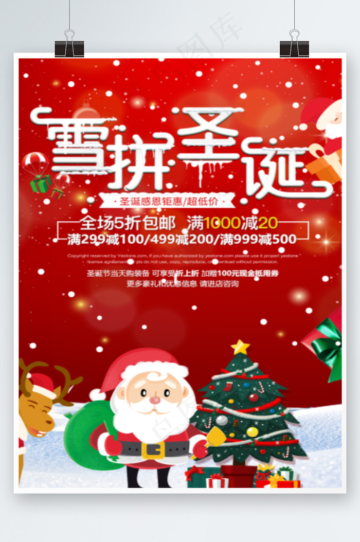 圣诞节海报