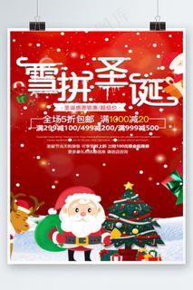 圣诞节海报