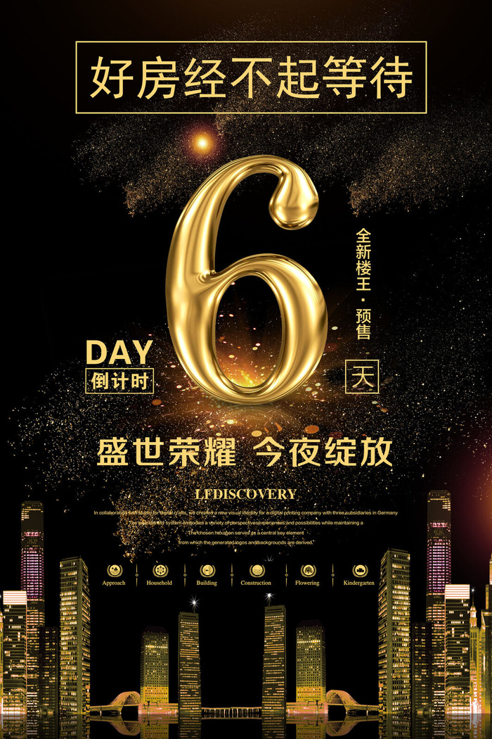 年庆促销海报倒计时设计模板商场开业活动庆典背景PSD分层素材