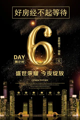 年庆促销海报倒计时设计模板商场开业活动庆典背景PSD分层素材