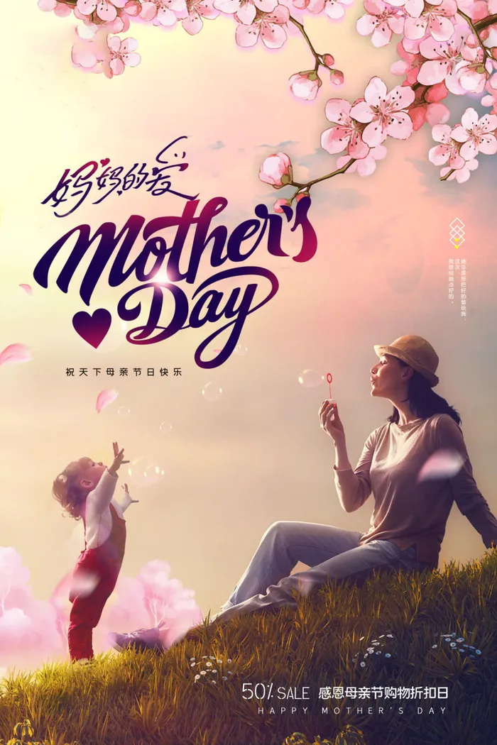 母亲节 感恩母亲节 母亲节快乐