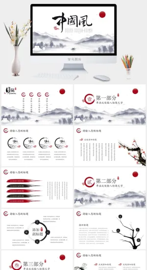 水墨风PPT模板预览图