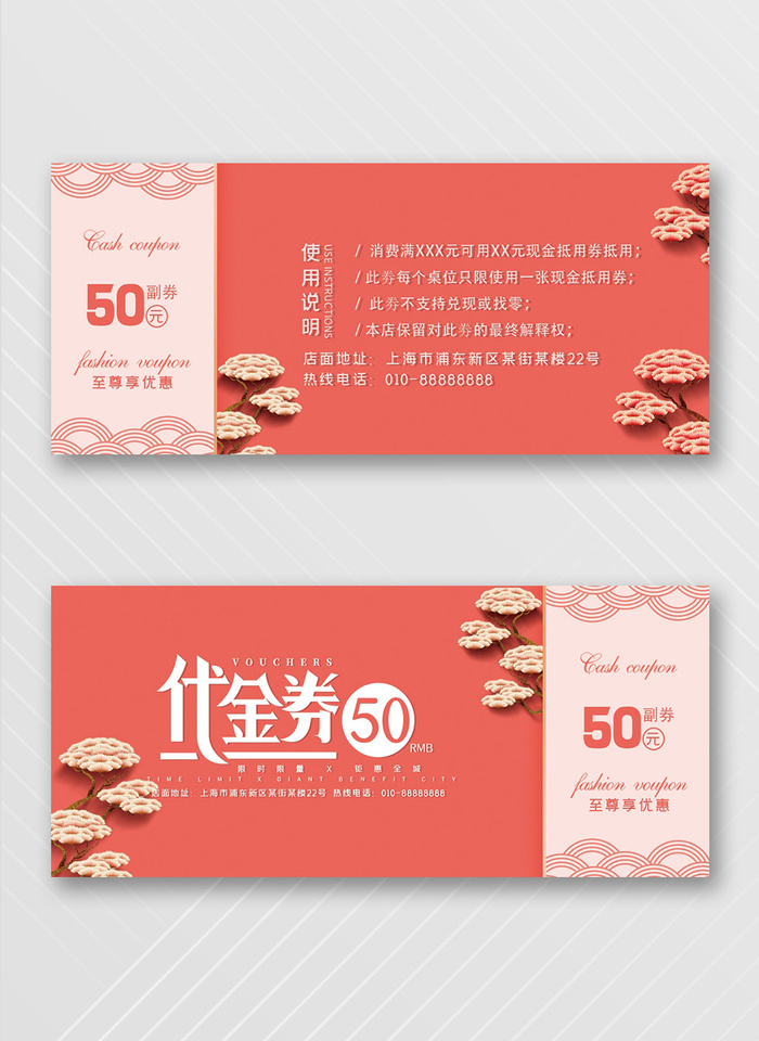创意优惠券图片psd模版下载