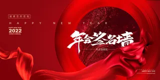 乘风破浪梦想起航2022企业公司虎年年会晚会舞台展板背景素材