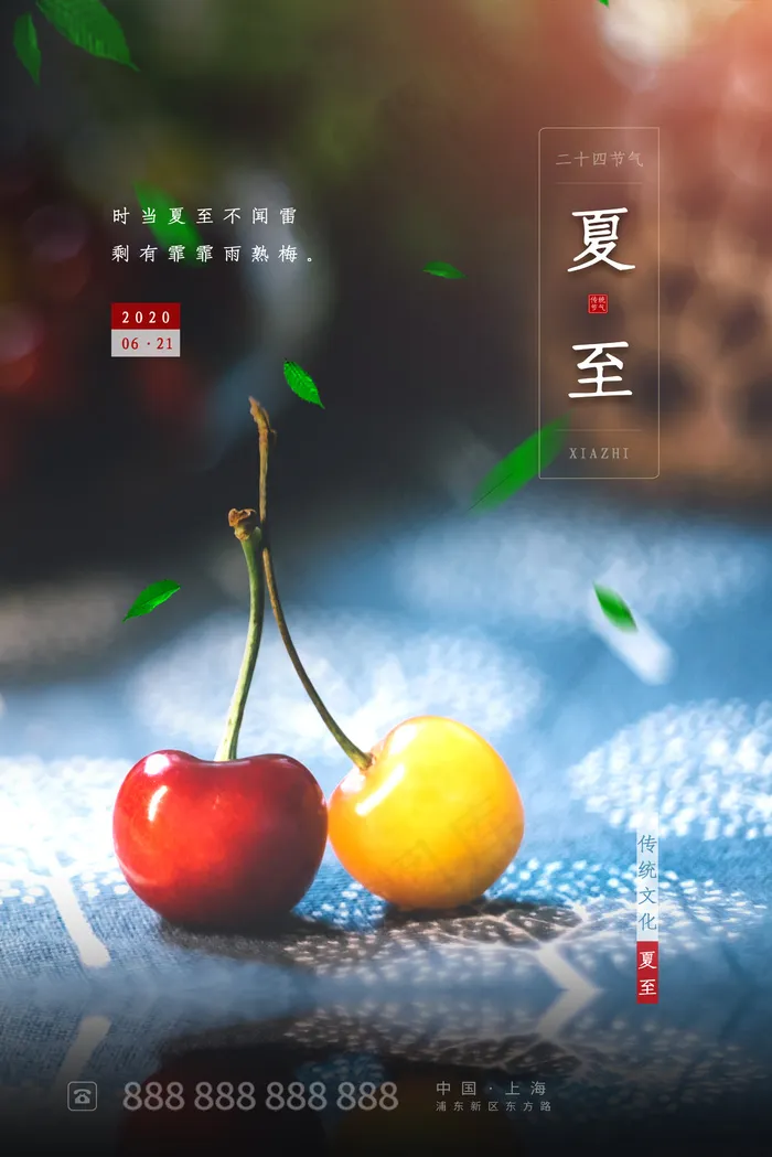 夏至夏天海报psd模版下载