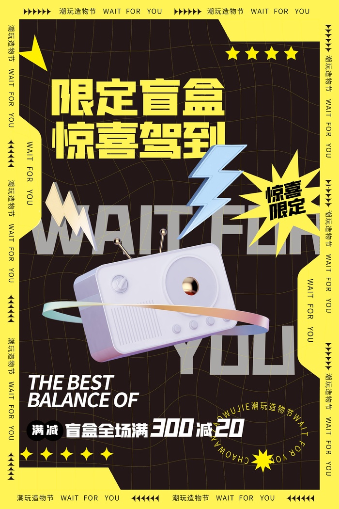 潮流酸性盲盒海报psd模板(3543x5312)psd模版下载