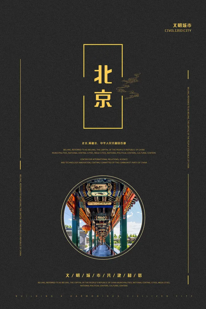 文明城市海报建筑社区宣传创建绿色环保和谐家园海报模板素材设计psd模版下载