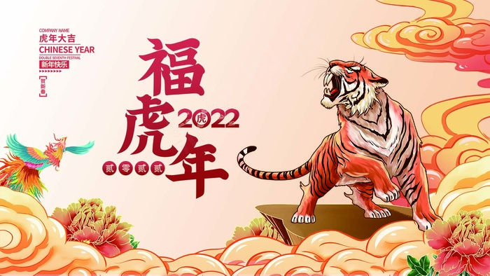 虎年 虎年海报psd模版下载
