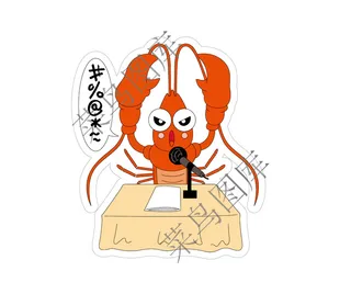 小龙虾唱歌矢量图