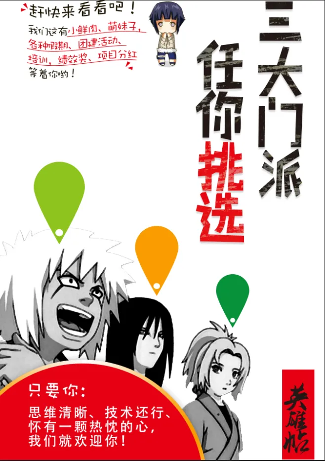 漫画招聘海报背景