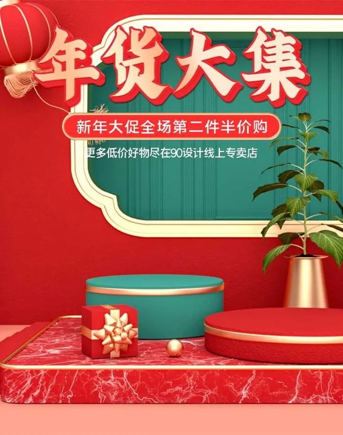 2022年货节展板海报psd模板年货大集psd模版下载