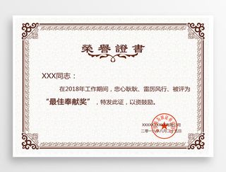 高端荣誉证书图片设计
