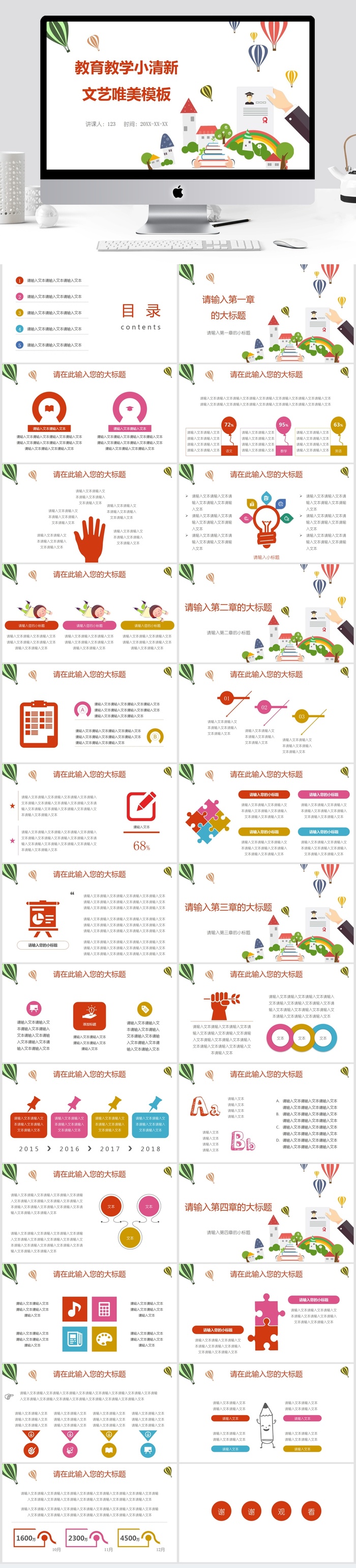 教育教学小清新 文艺唯美ppt模板