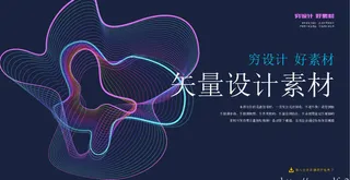 几何抽象粒子线条光线科技感网页banner展板背景AI矢量设计素材