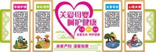 关爱母婴健康文化墙