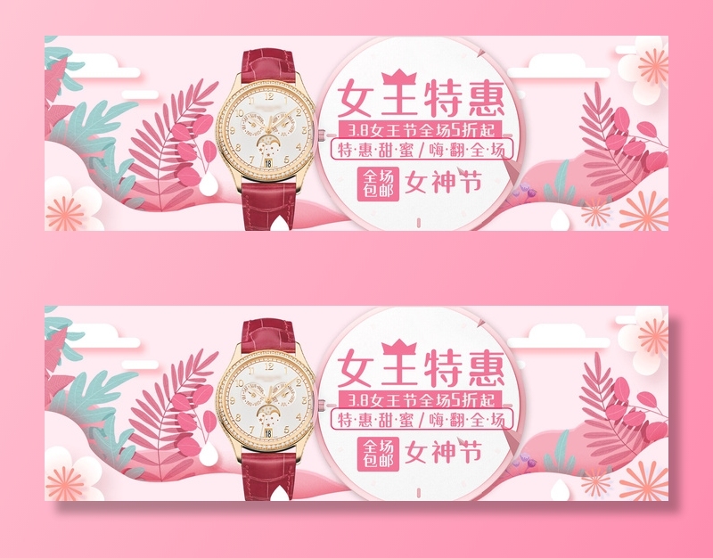 三八妇女节psd模版下载