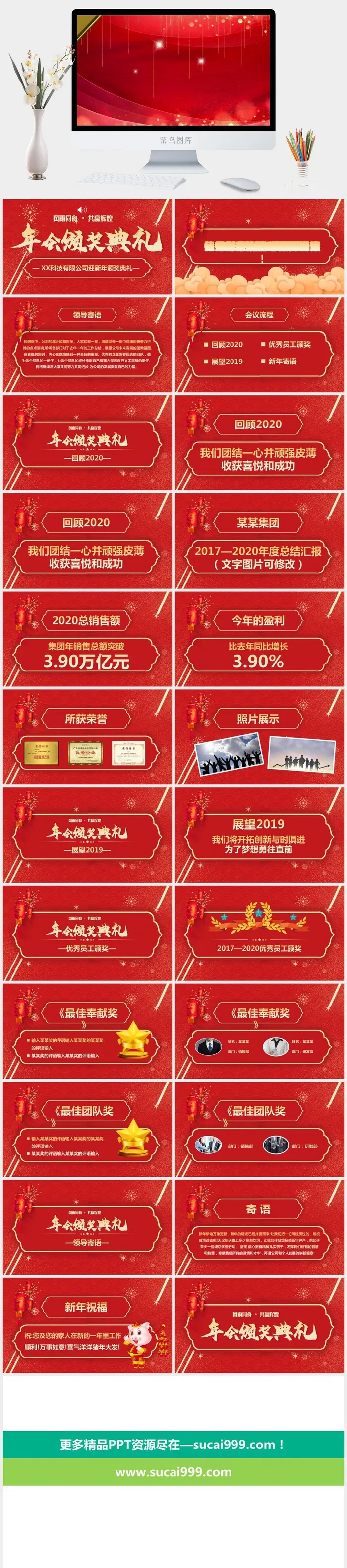 企业年会颁奖典礼ppt模板优秀员工表彰新年晚会ppt模版