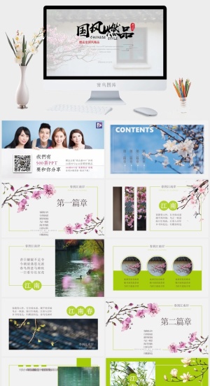 简约小清新ppt模板预览图