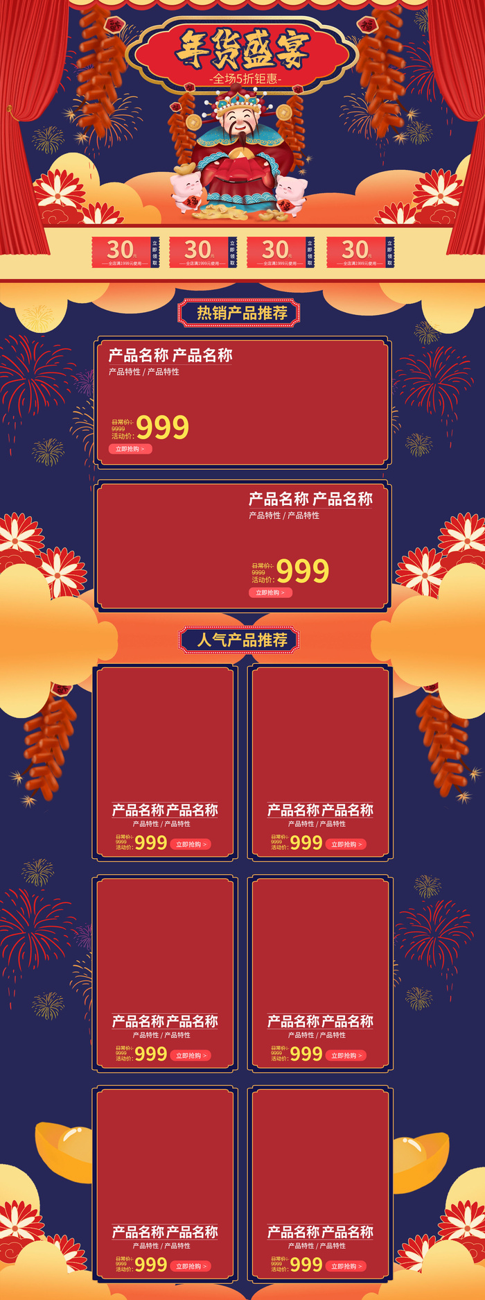 电商淘宝天猫首页年货节首页年货节年终大促首页