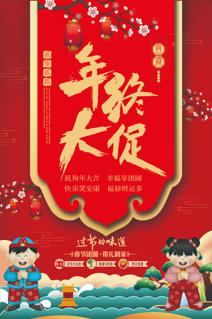 年终大促海报psd模版下载