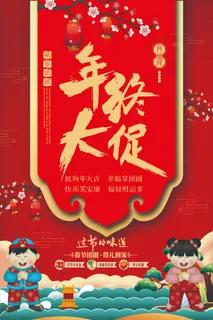 年终大促海报