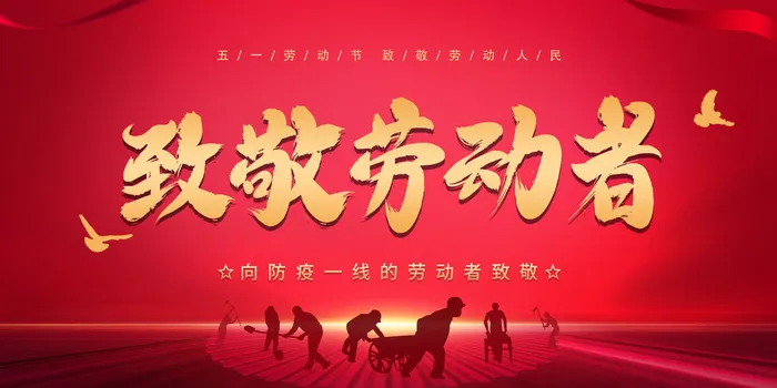 劳动节红色舞台背景psd模版下载