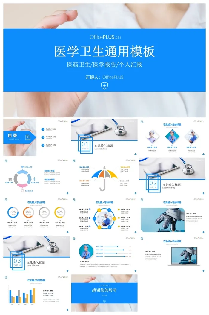 医学报告医药卫生行业通用ppt模板