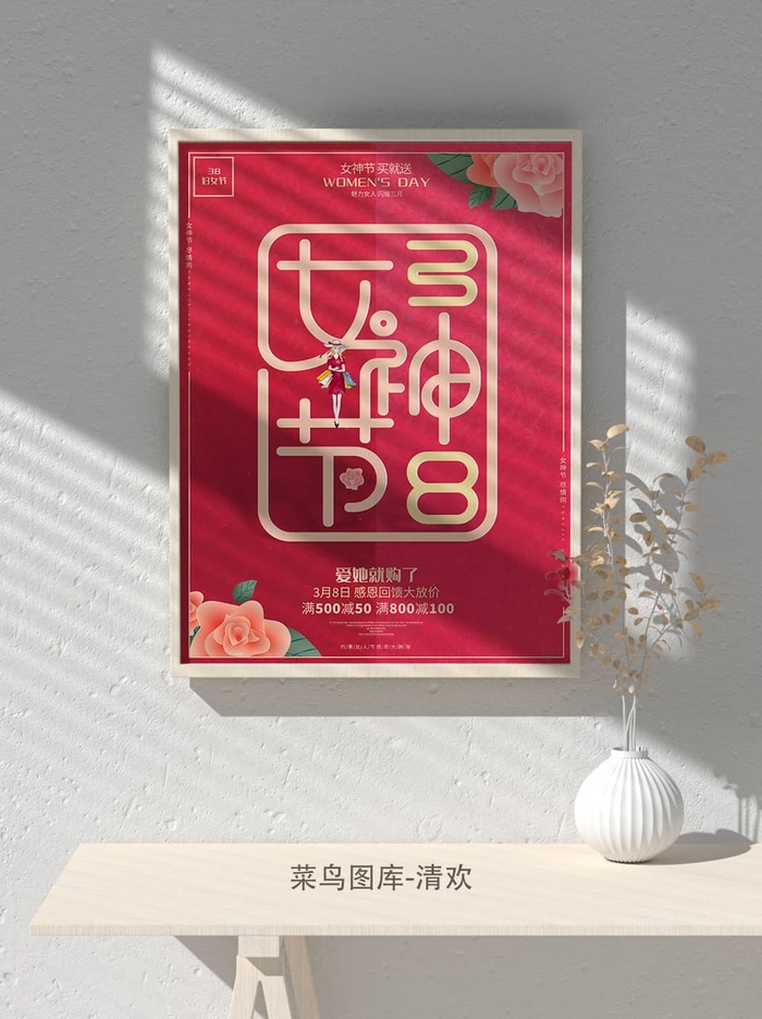 创意女王节女神三八妇女节活动宣传促销海报psd模版下载