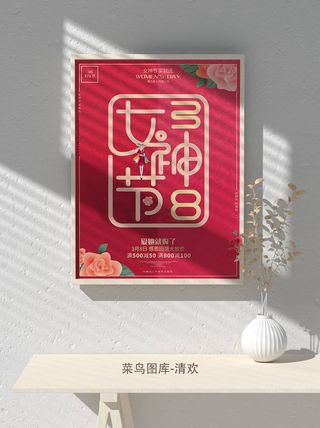 创意女王节女神三八妇女节活动宣传促销海报