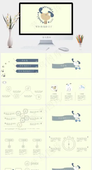 趣味卡通单身狗生活PPT模板预览图