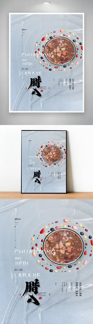 热闹腊八宣传活动图片